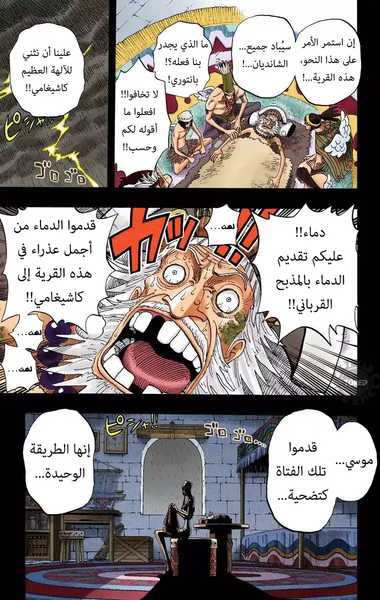 One Piece 287 - قاتل الكامي página 4