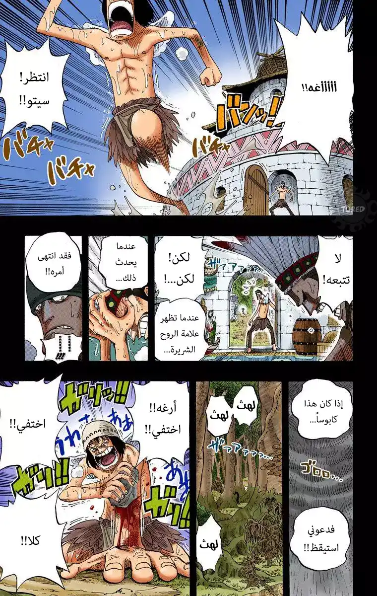 One Piece 287 - قاتل الكامي página 6