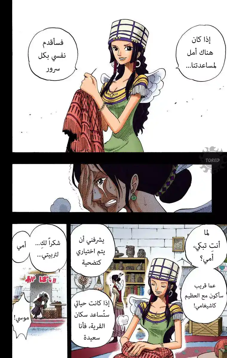 One Piece 287 - قاتل الكامي página 7