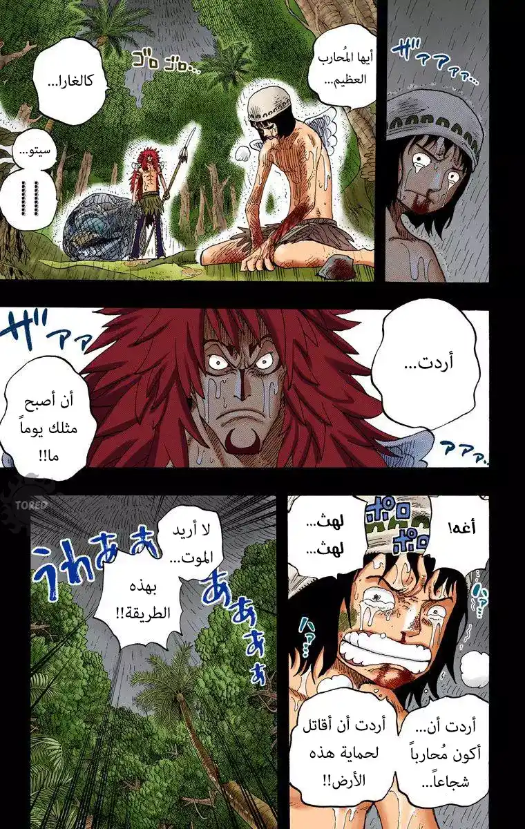 One Piece 287 - قاتل الكامي página 8