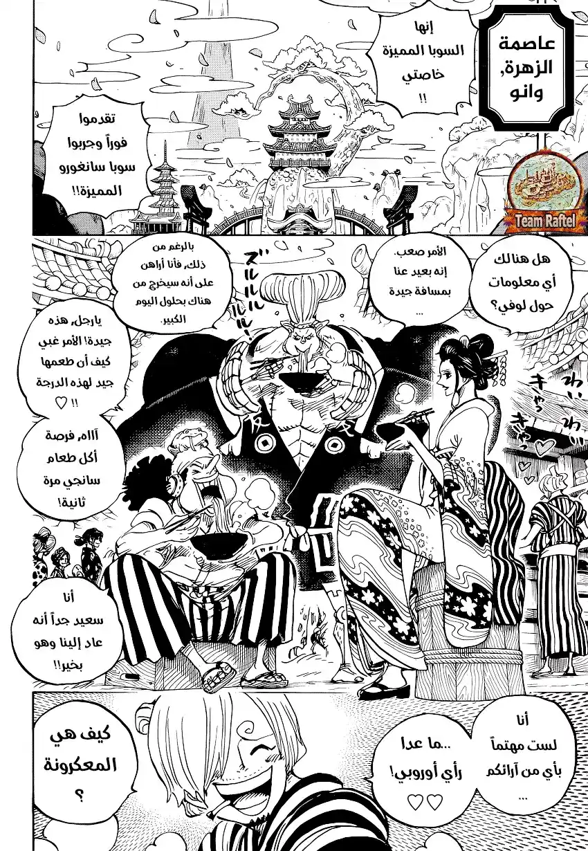 One Piece 927 - الكامورو أوتوكو página 3