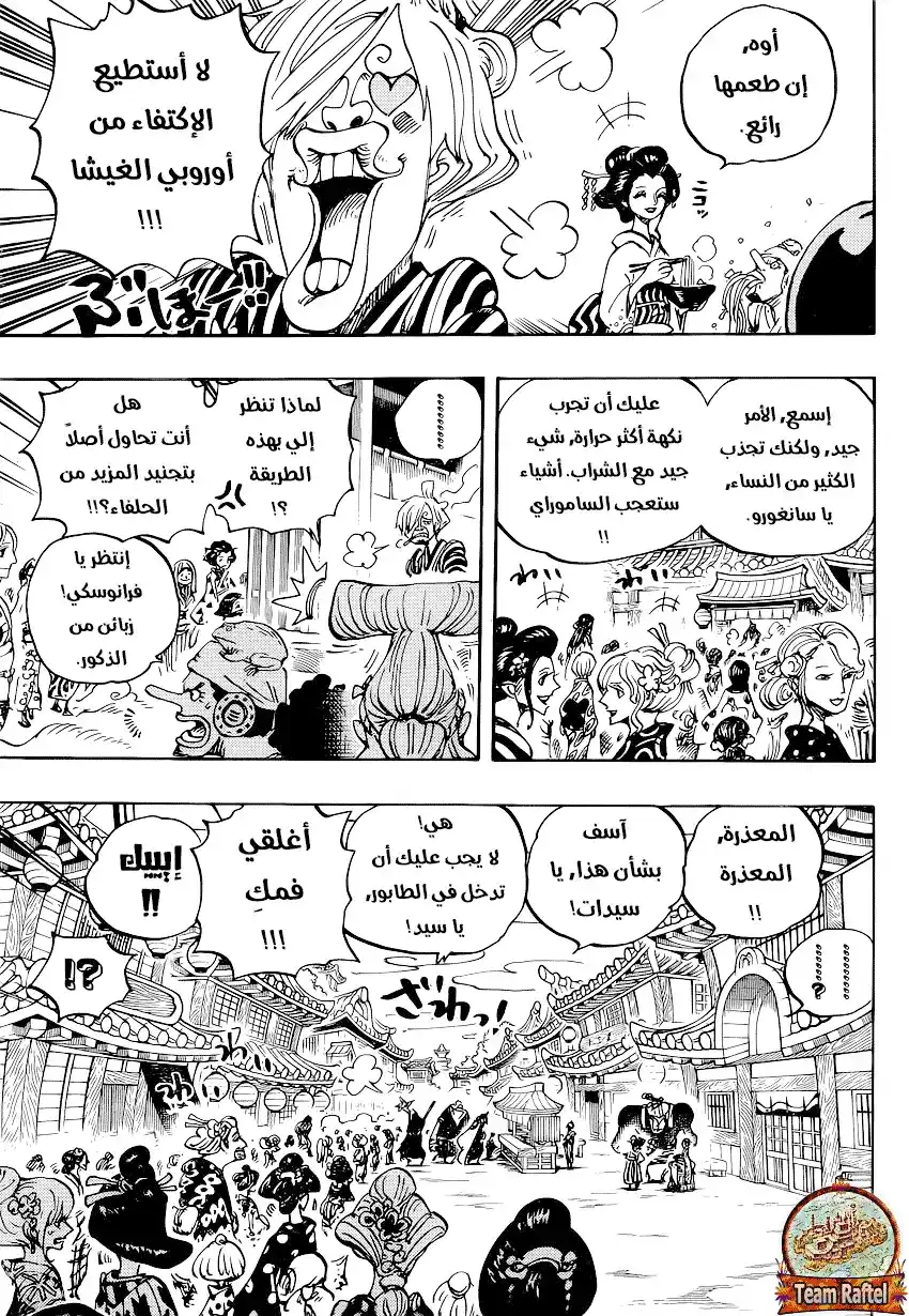 One Piece 927 - الكامورو أوتوكو página 4