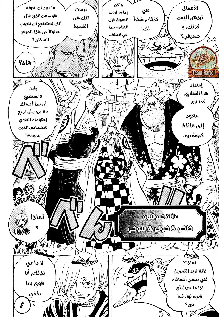 One Piece 927 - الكامورو أوتوكو página 5