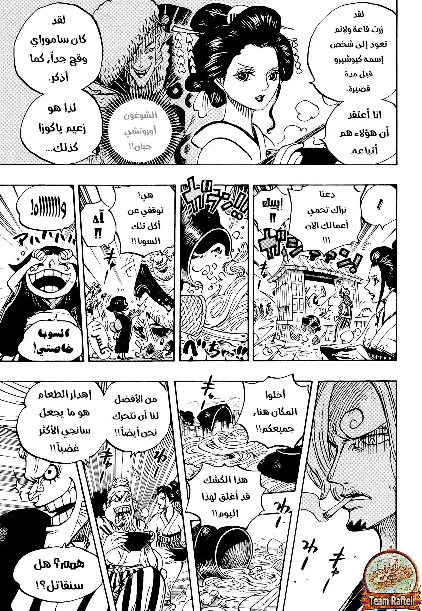 One Piece 927 - الكامورو أوتوكو página 6