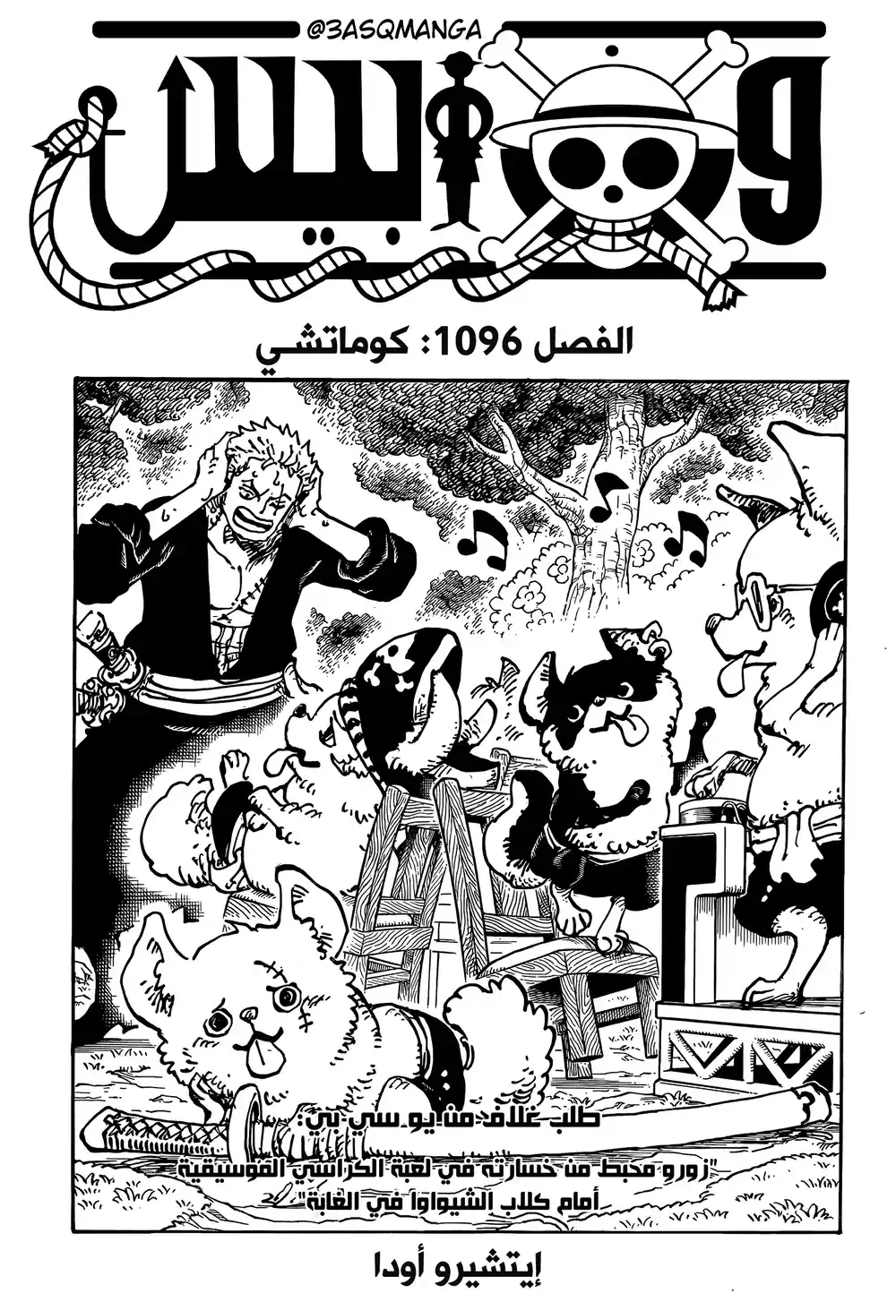 One Piece 1096 - كوماتشي página 2