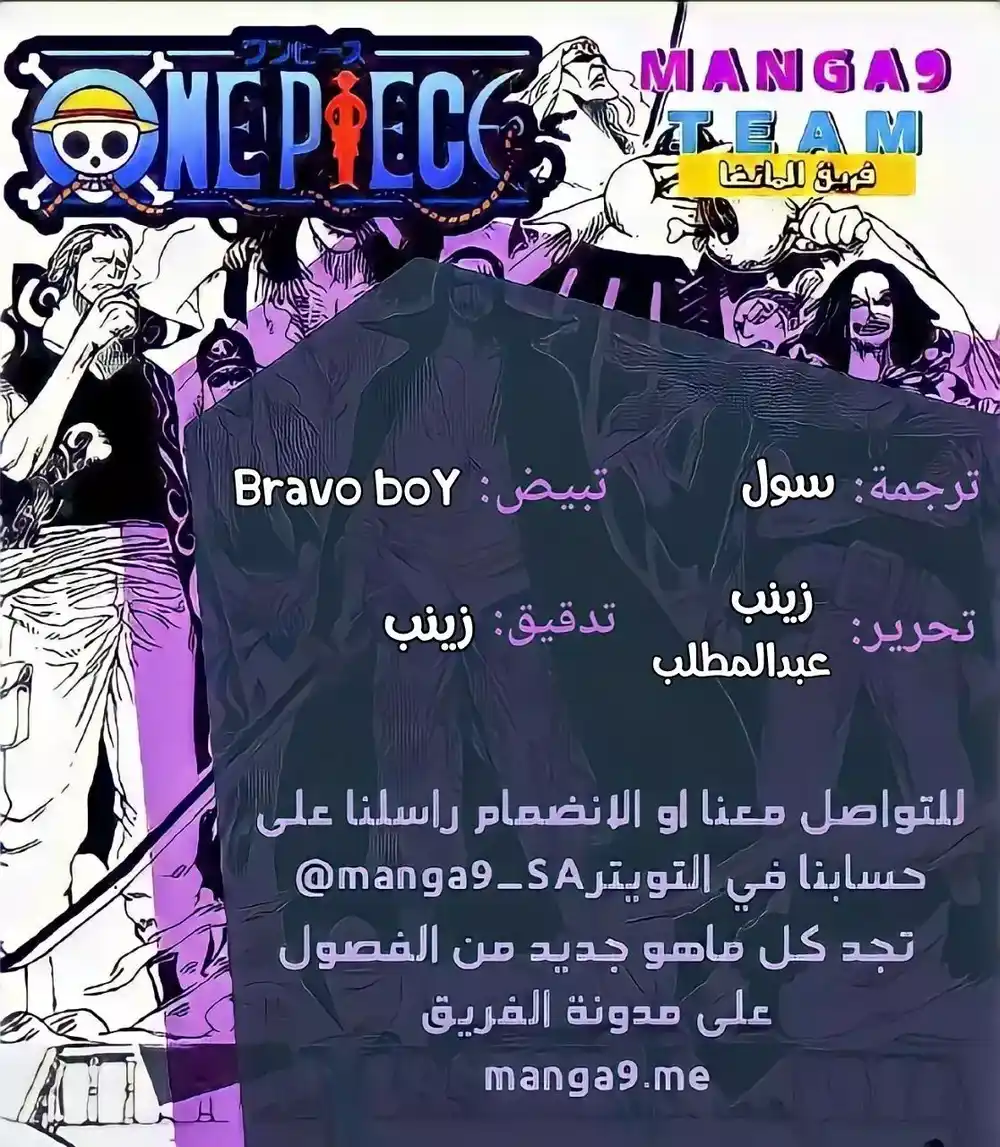 One Piece 1032 - سيف أودن المحبوب página 1