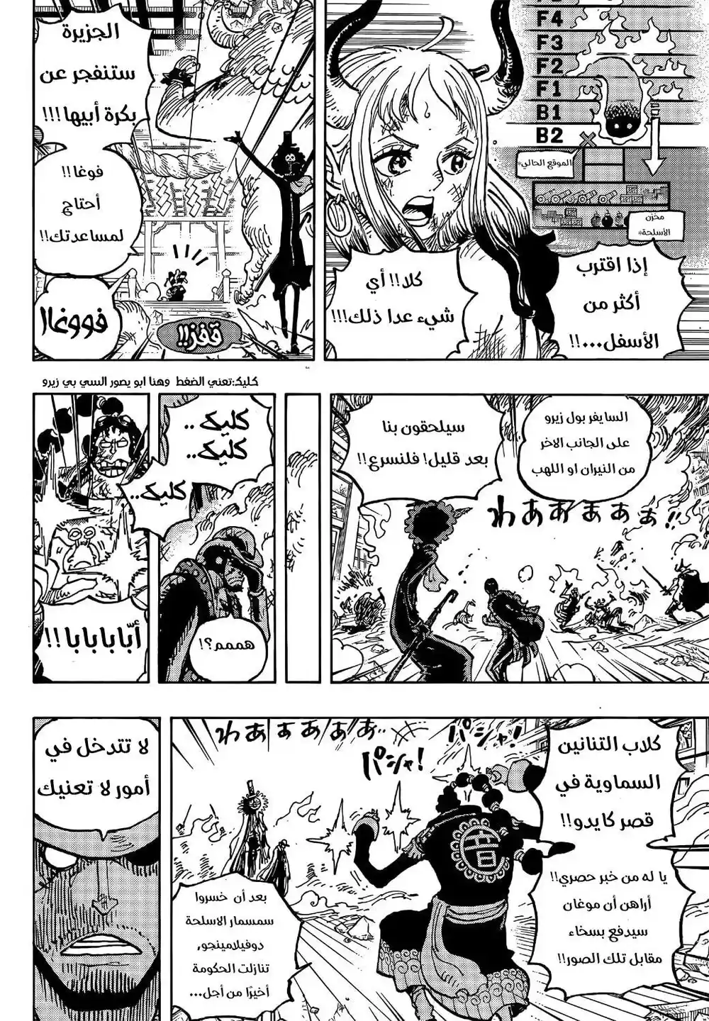 One Piece 1032 - سيف أودن المحبوب página 7