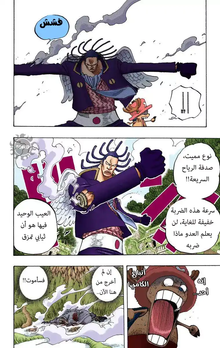 One Piece 262 - القرصان تشوبر ضد التابع غيداتسو página 10