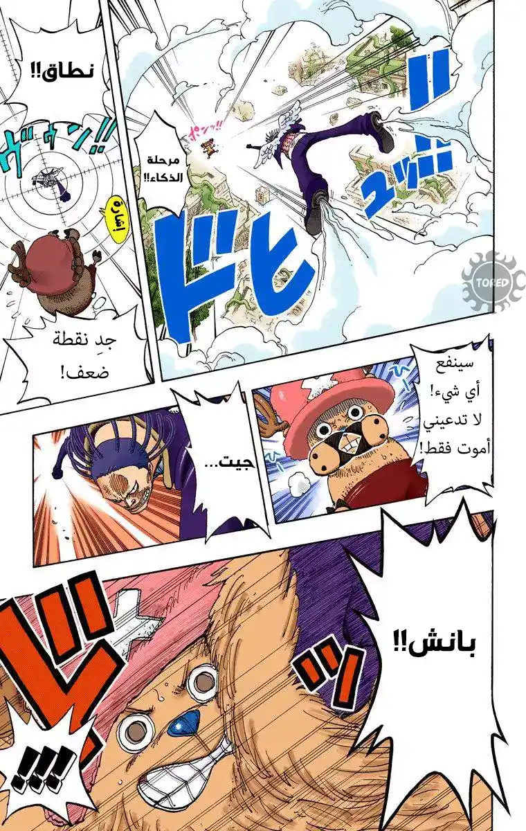 One Piece 262 - القرصان تشوبر ضد التابع غيداتسو página 13