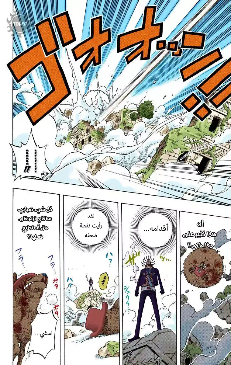 One Piece 262 - القرصان تشوبر ضد التابع غيداتسو página 14