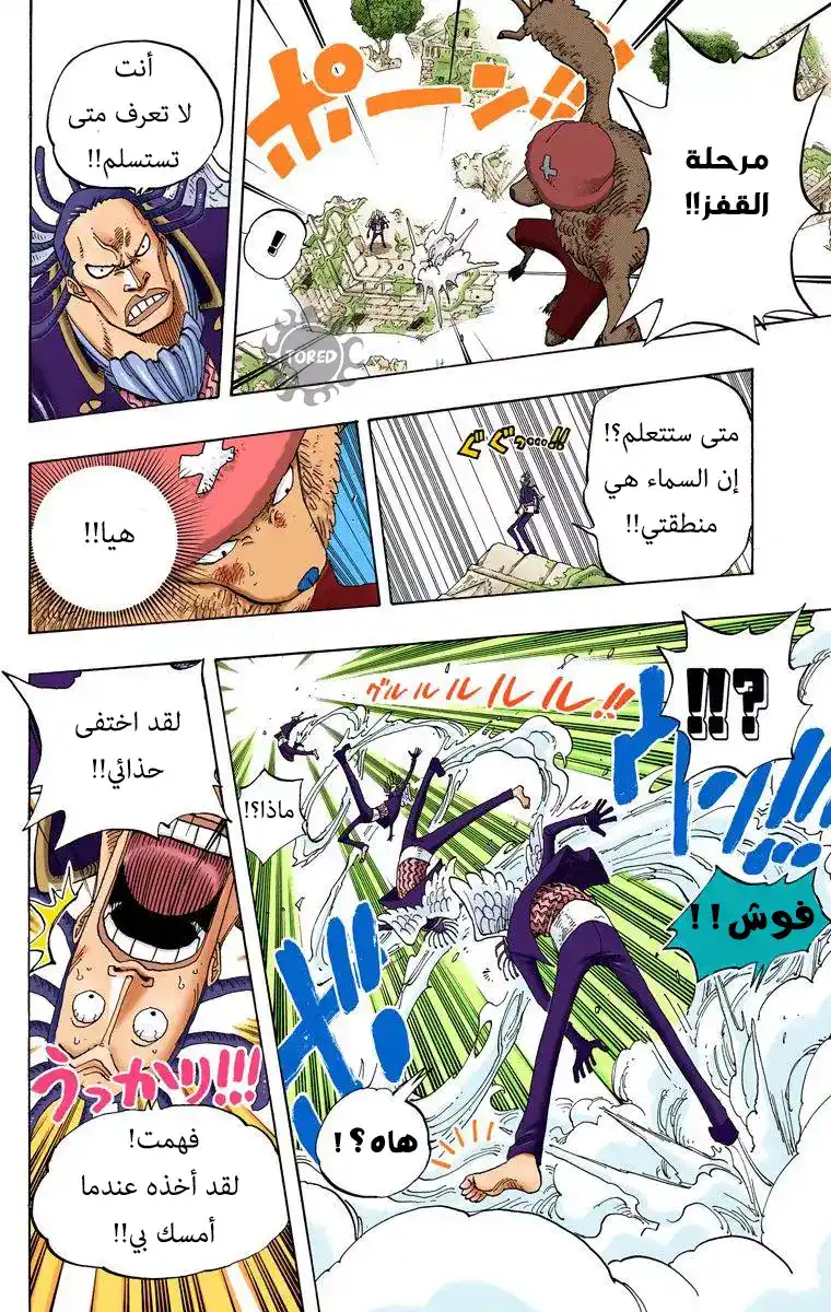 One Piece 262 - القرصان تشوبر ضد التابع غيداتسو página 16