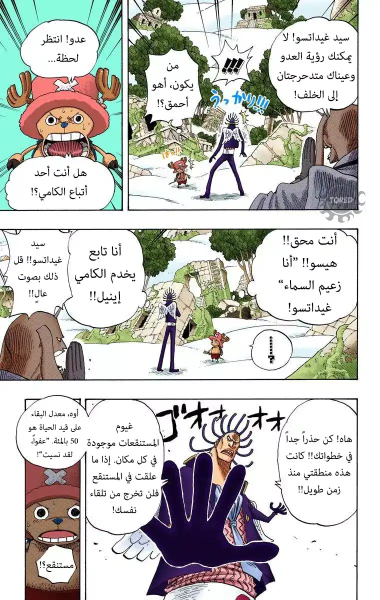 One Piece 262 - القرصان تشوبر ضد التابع غيداتسو página 3