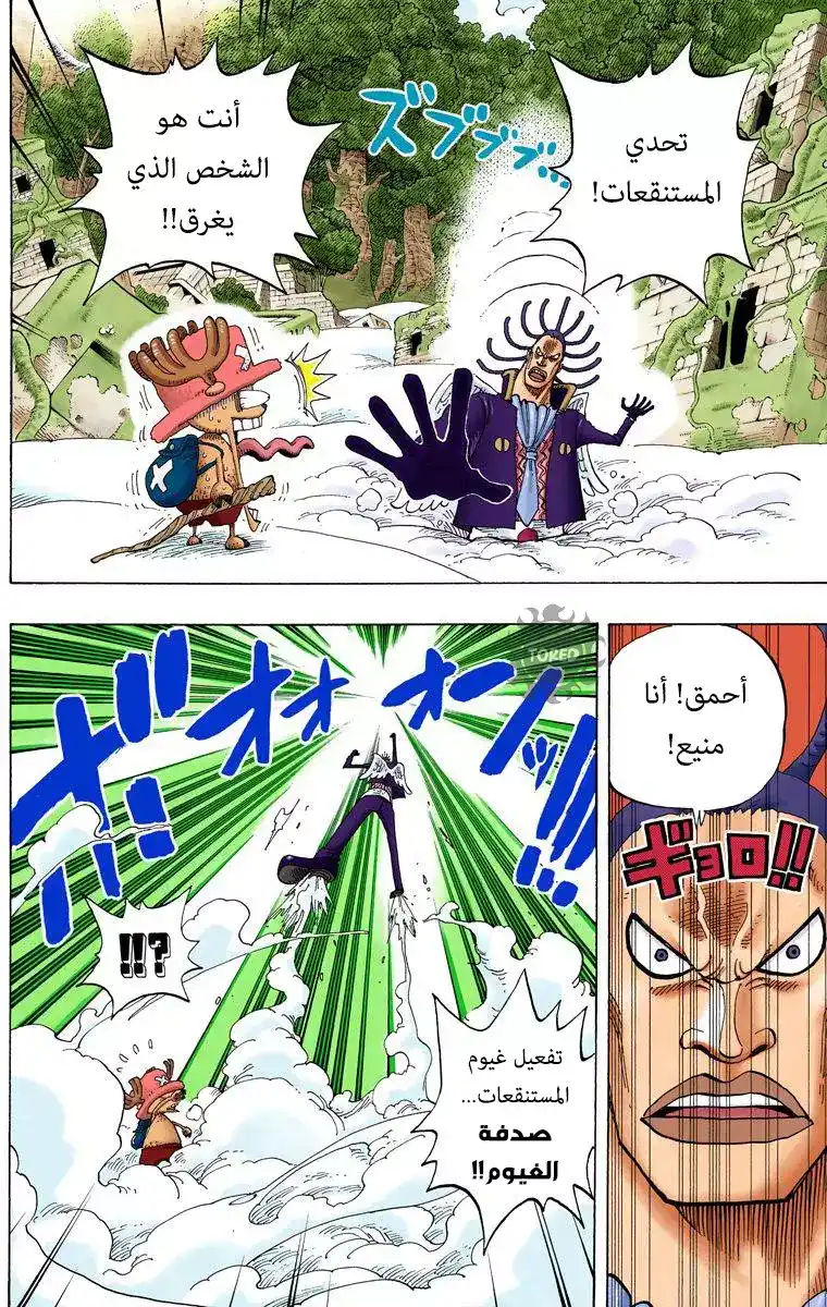 One Piece 262 - القرصان تشوبر ضد التابع غيداتسو página 4