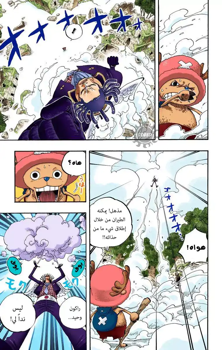 One Piece 262 - القرصان تشوبر ضد التابع غيداتسو página 5