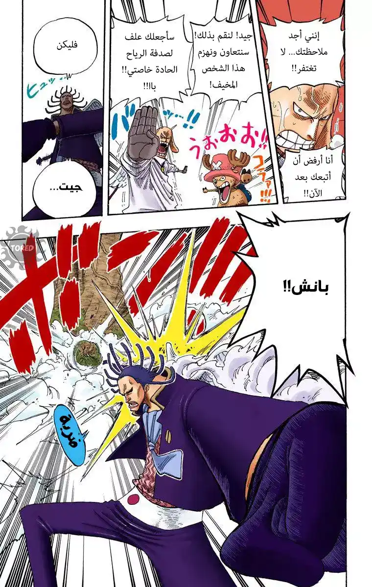 One Piece 262 - القرصان تشوبر ضد التابع غيداتسو página 9