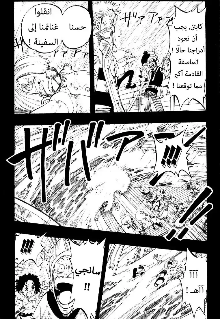 One Piece 57 - خلف الأحلام página 10