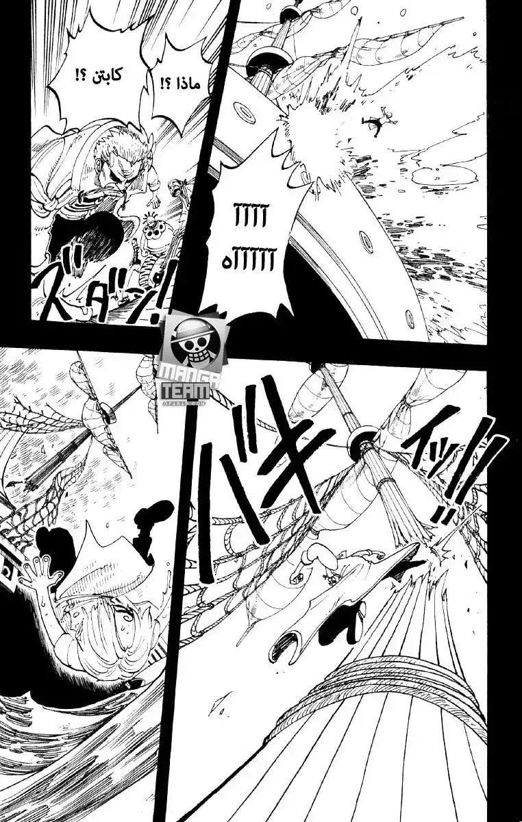 One Piece 57 - خلف الأحلام página 11