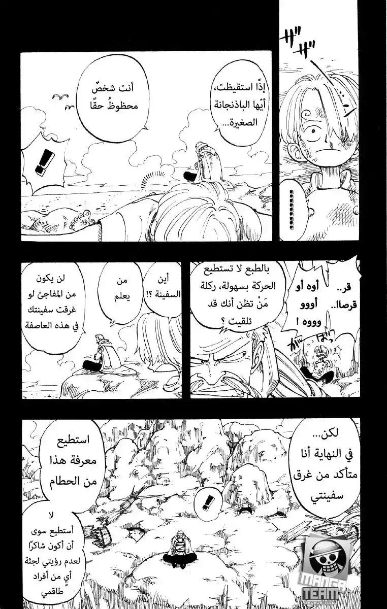 One Piece 57 - خلف الأحلام página 14