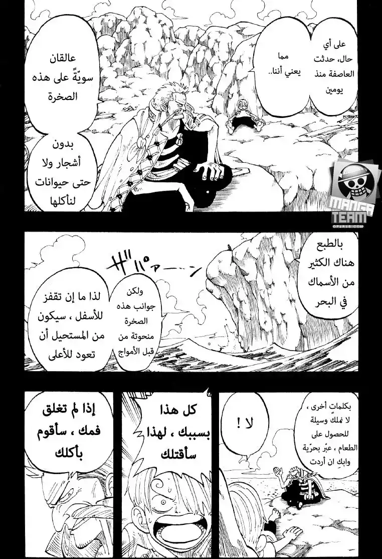 One Piece 57 - خلف الأحلام página 15