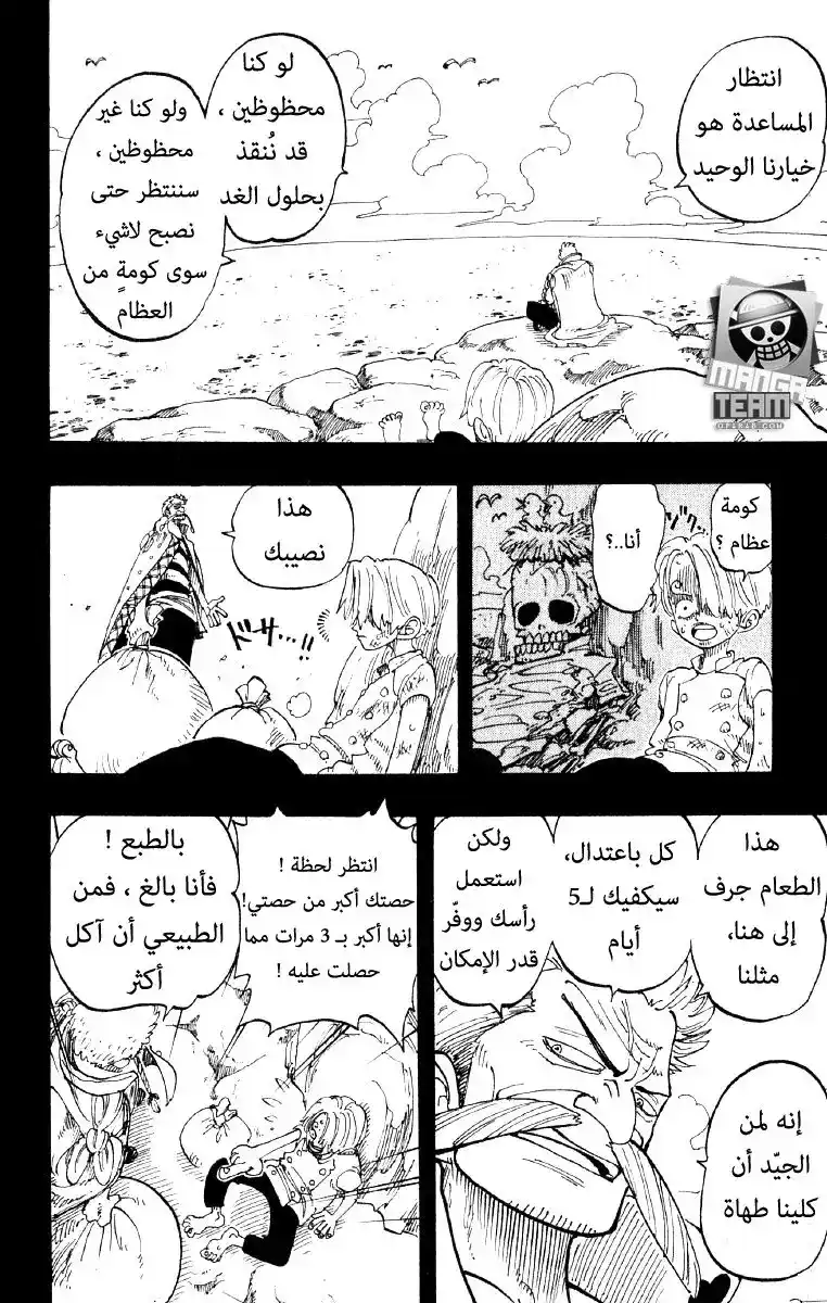 One Piece 57 - خلف الأحلام página 16