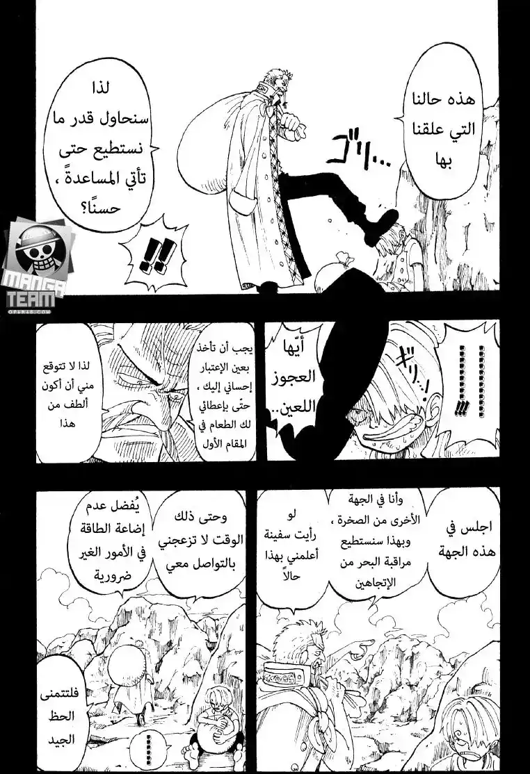 One Piece 57 - خلف الأحلام página 17