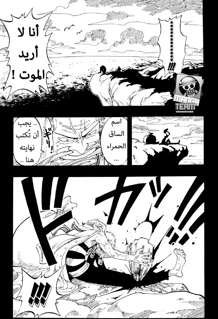 One Piece 57 - خلف الأحلام página 19