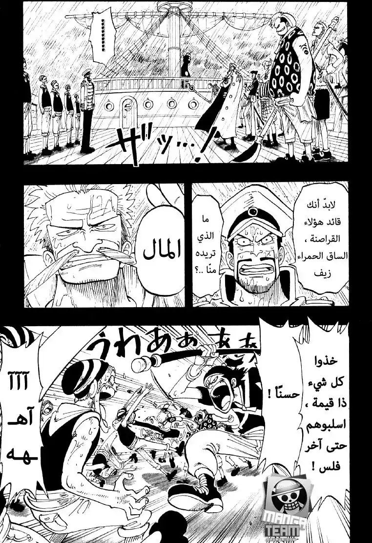 One Piece 57 - خلف الأحلام página 3