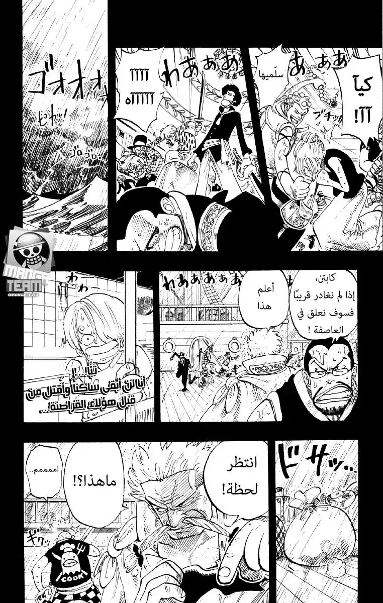 One Piece 57 - خلف الأحلام página 4