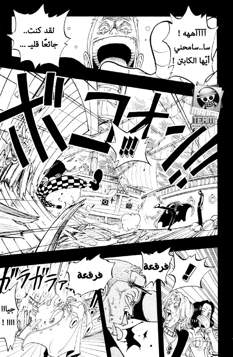 One Piece 57 - خلف الأحلام página 5