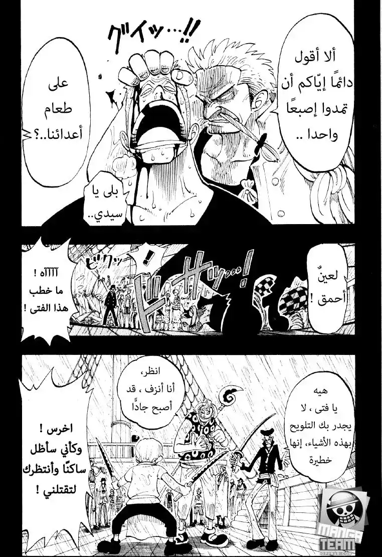 One Piece 57 - خلف الأحلام página 6