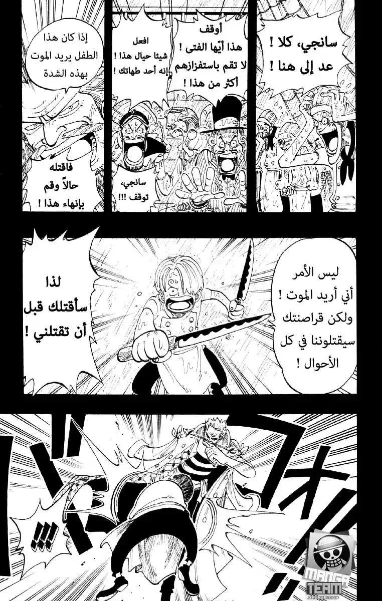 One Piece 57 - خلف الأحلام página 7