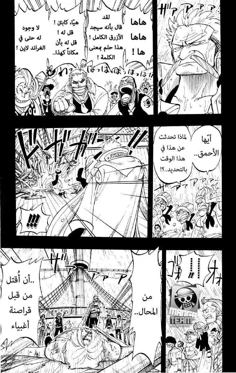 One Piece 57 - خلف الأحلام página 9