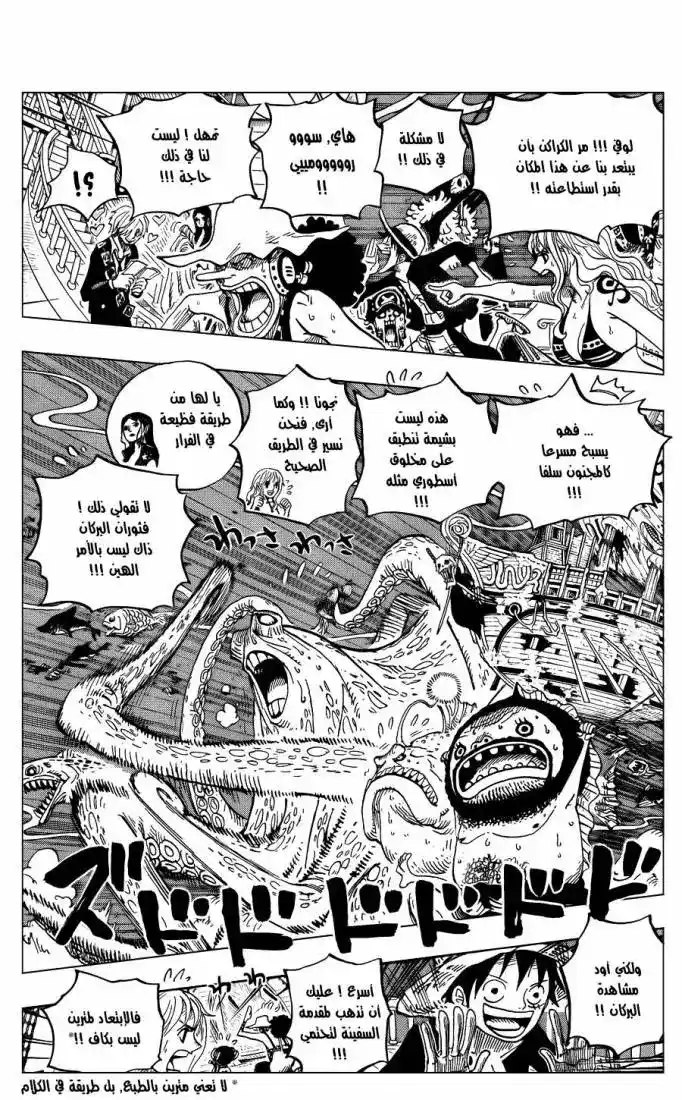 One Piece 607 - على عمق 10 الاف متر تحت سطح البحر página 3