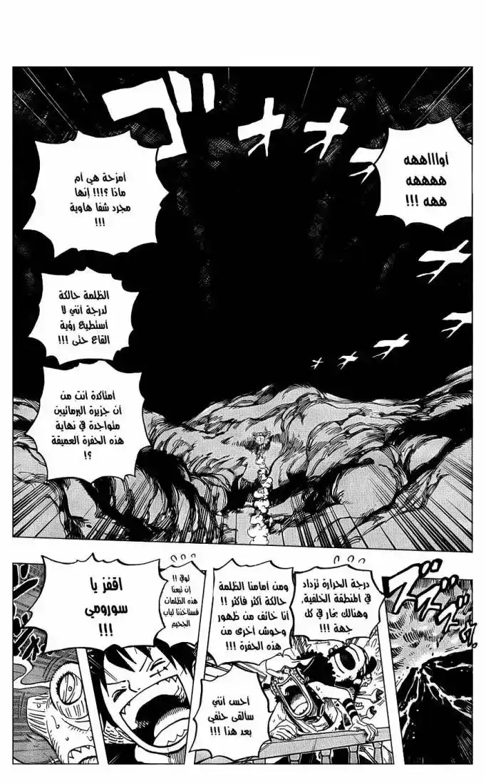 One Piece 607 - على عمق 10 الاف متر تحت سطح البحر página 6