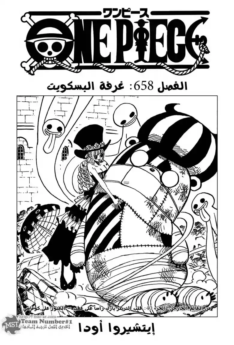 One Piece 658 - غرفة البسكويت página 2