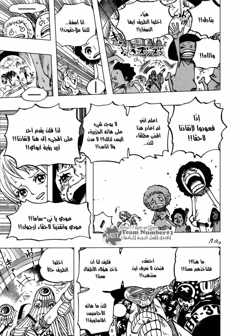 One Piece 658 - غرفة البسكويت página 8