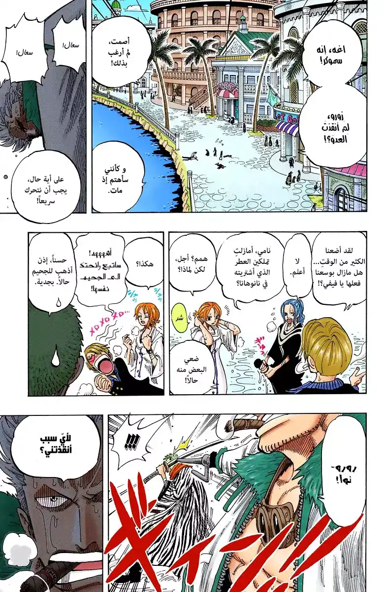 One Piece 176 - الاسراع página 10