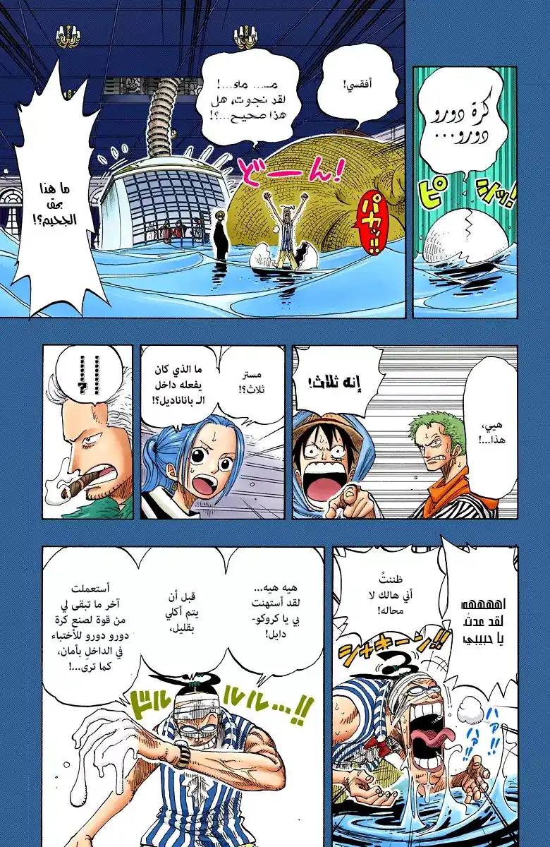 One Piece 176 - الاسراع página 4