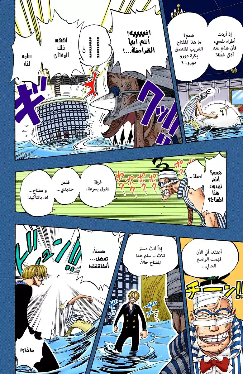 One Piece 176 - الاسراع página 5