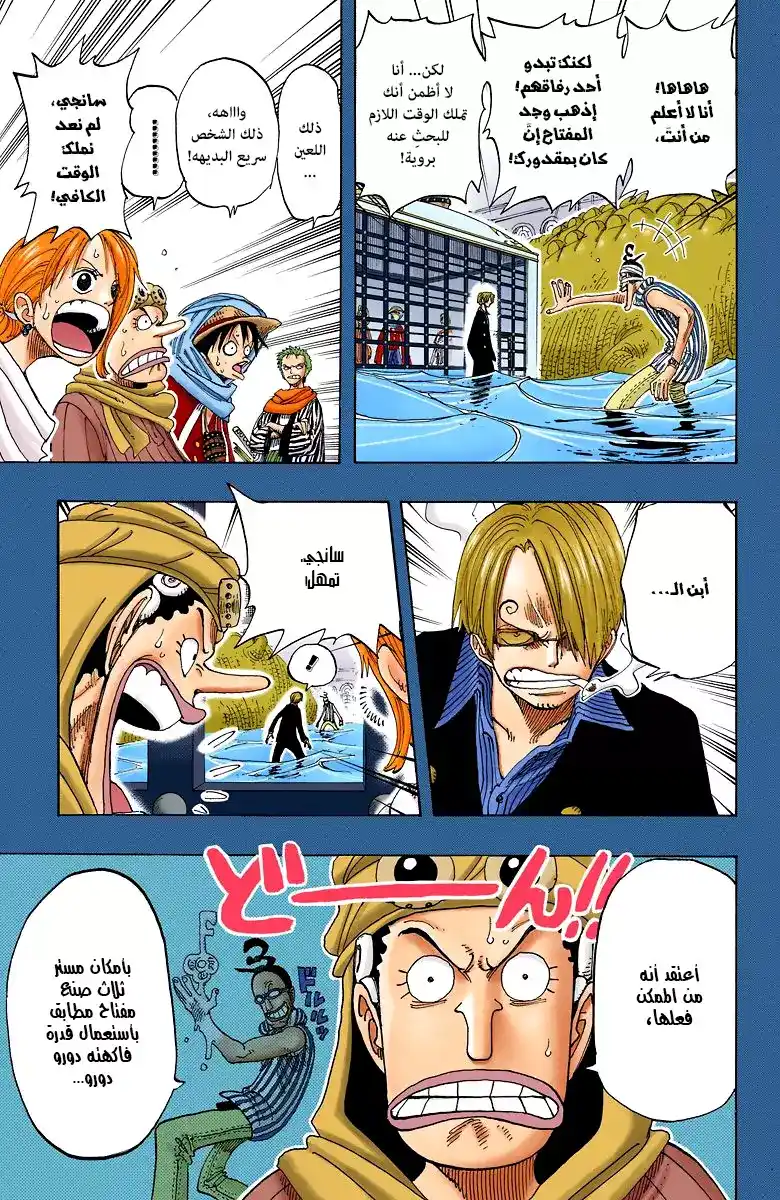 One Piece 176 - الاسراع página 6