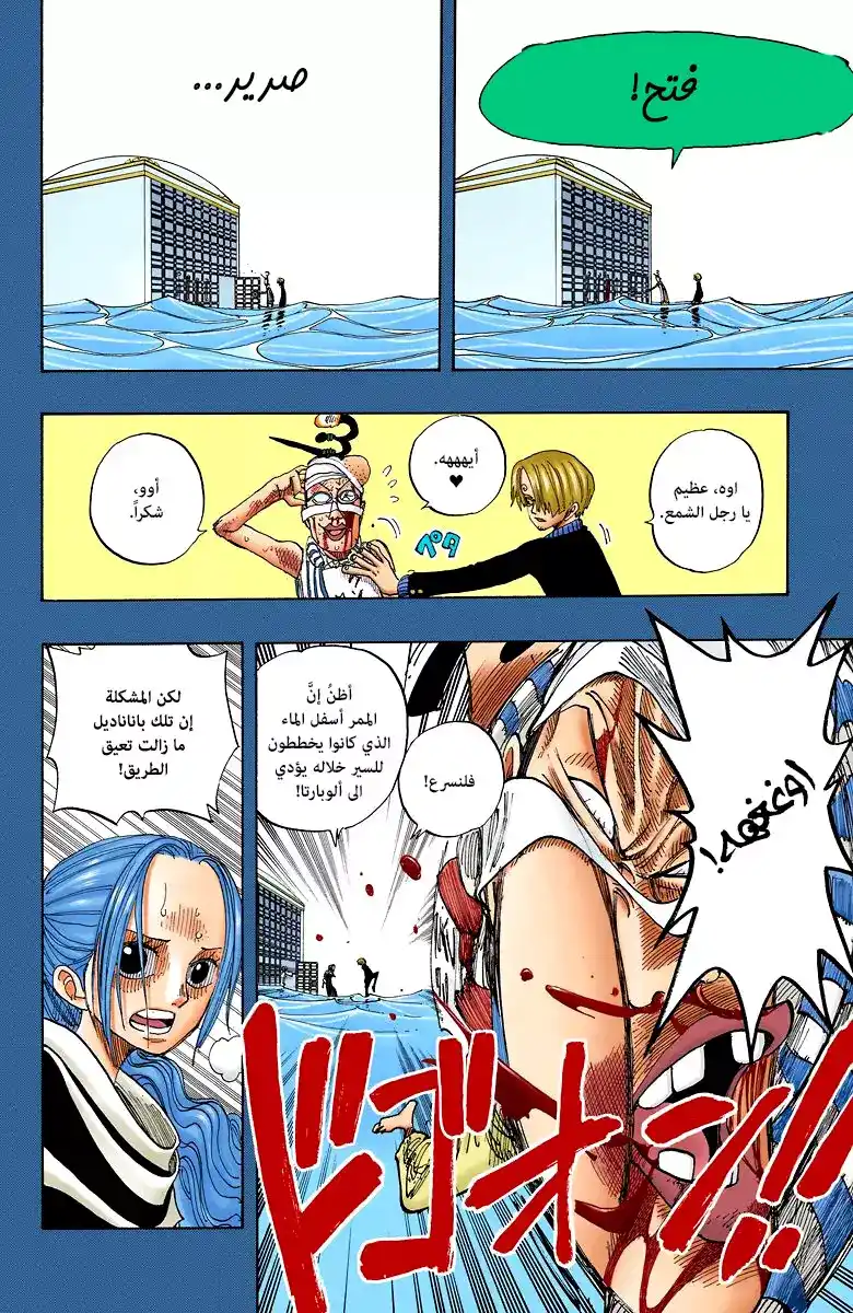 One Piece 176 - الاسراع página 7