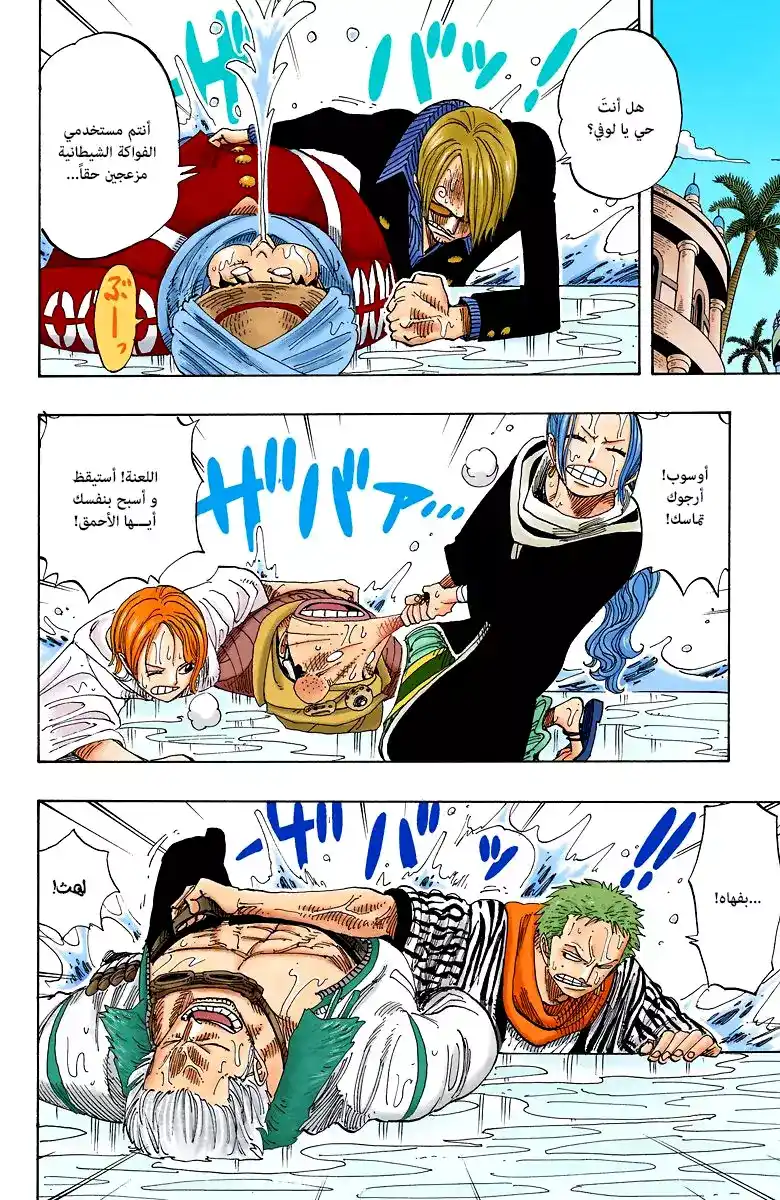 One Piece 176 - الاسراع página 9