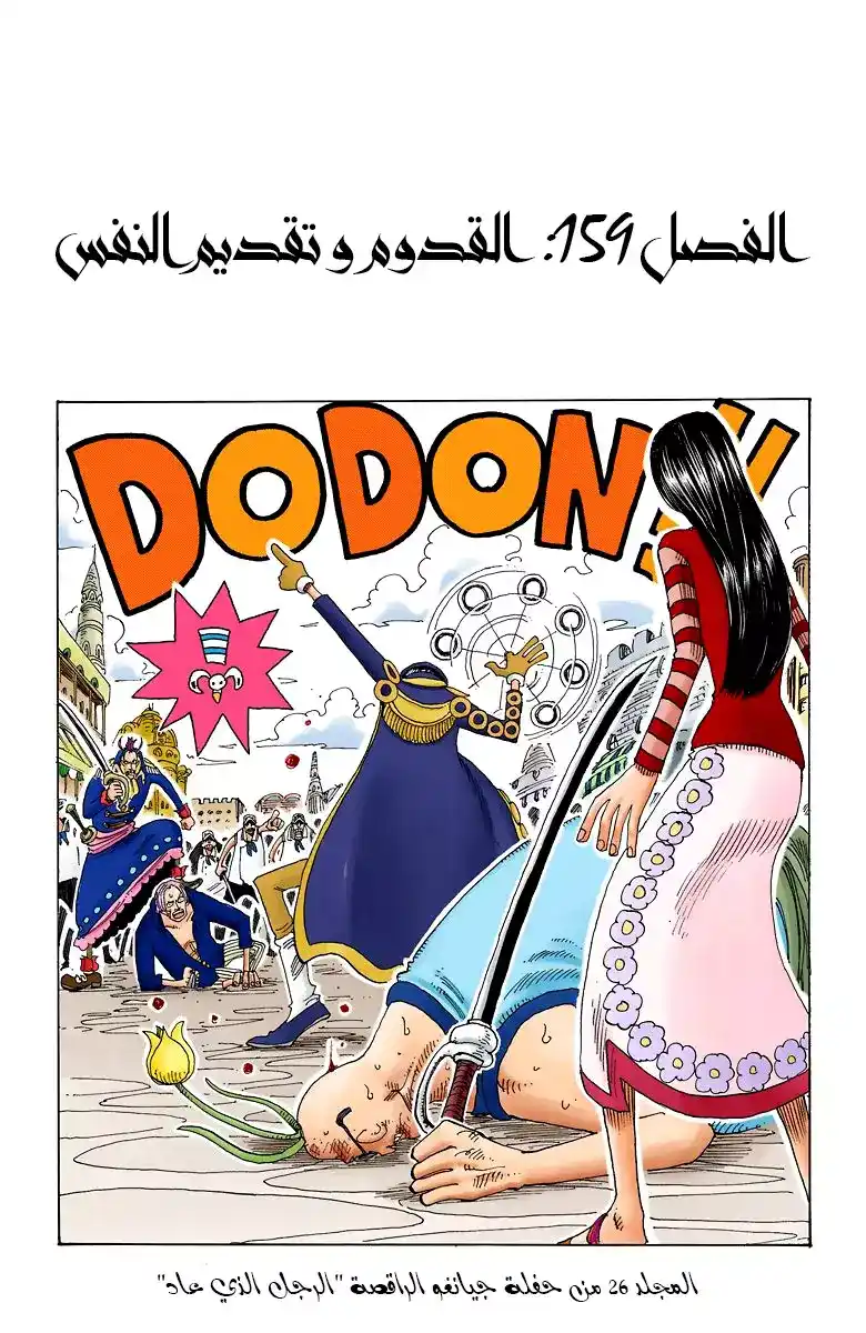 One Piece 159 - القدوم وتقديم النفس página 2