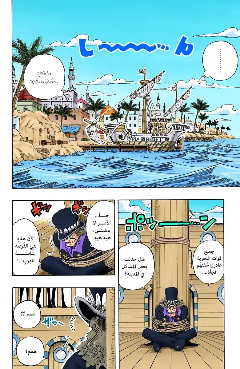 One Piece 159 - القدوم وتقديم النفس página 3