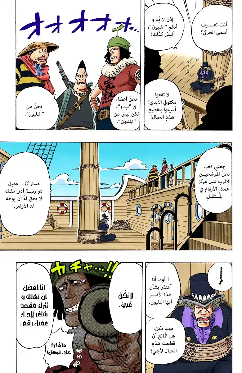 One Piece 159 - القدوم وتقديم النفس página 4