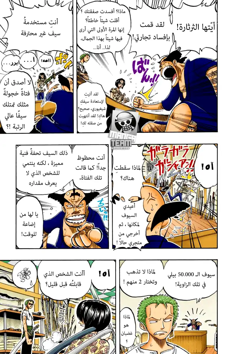 One Piece 97 - سانداي كيتسيتسو página 10