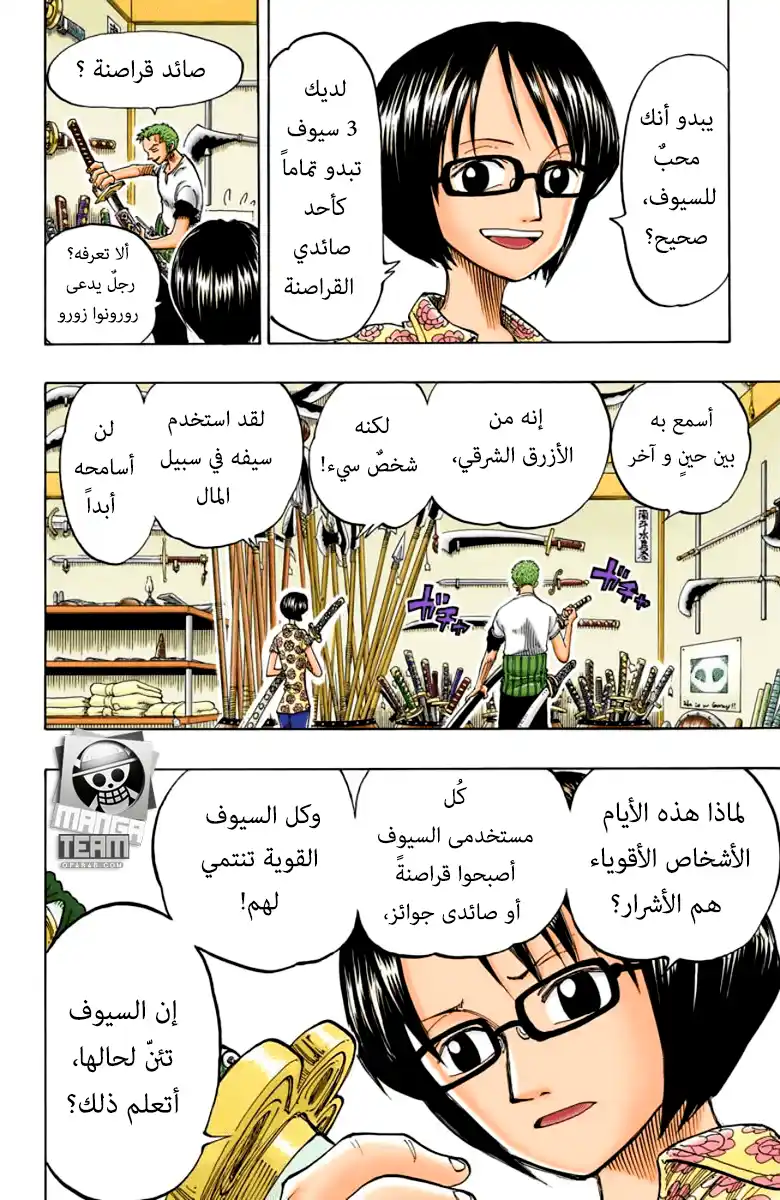 One Piece 97 - سانداي كيتسيتسو página 11