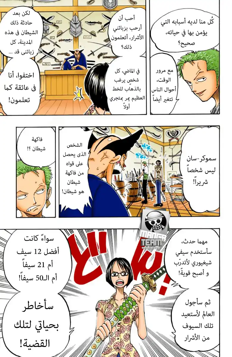 One Piece 97 - سانداي كيتسيتسو página 12