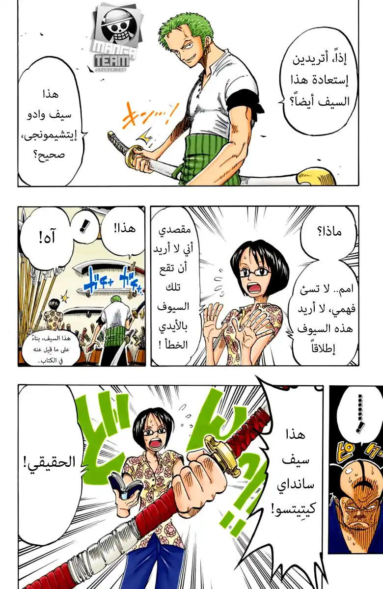 One Piece 97 - سانداي كيتسيتسو página 13