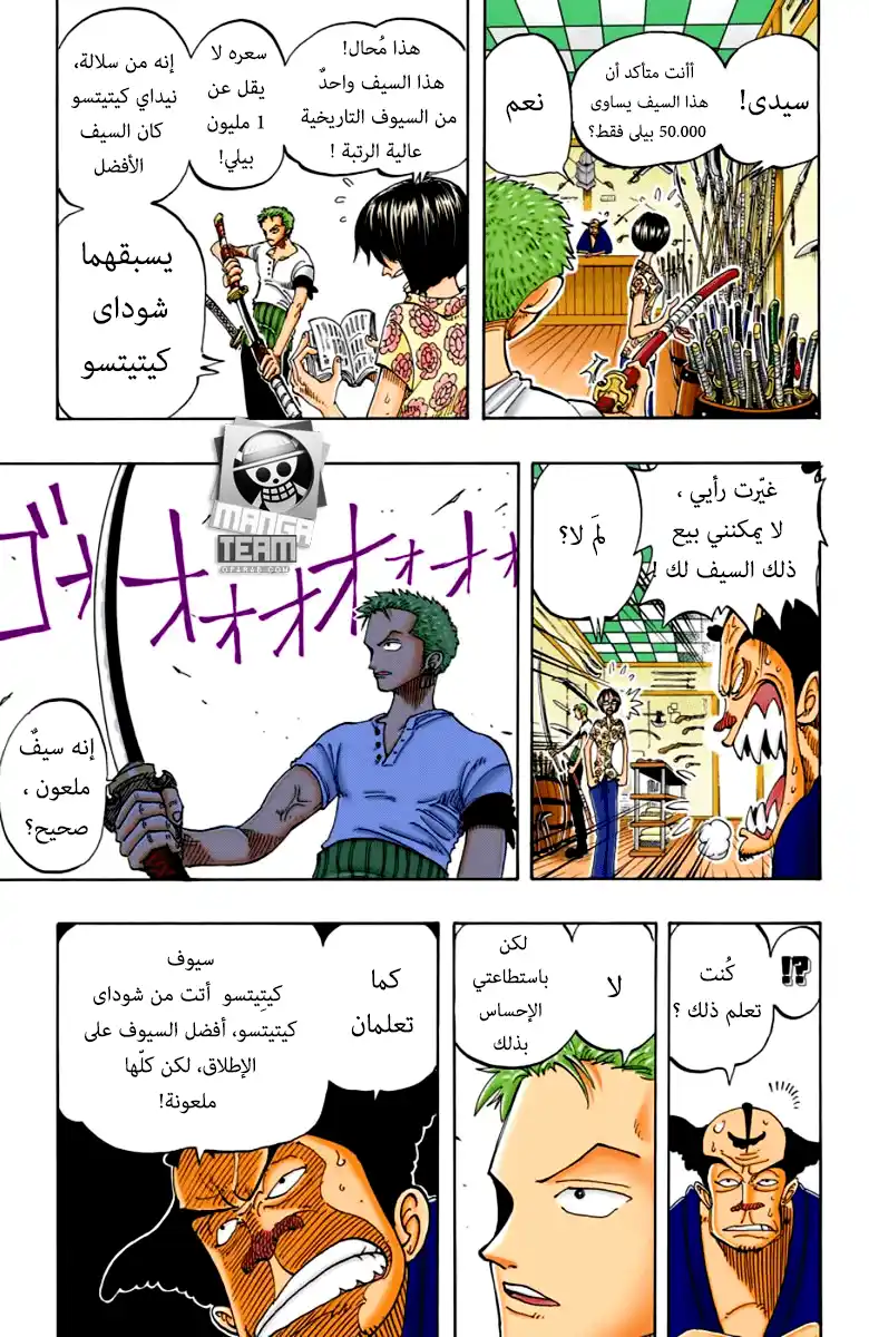 One Piece 97 - سانداي كيتسيتسو página 14